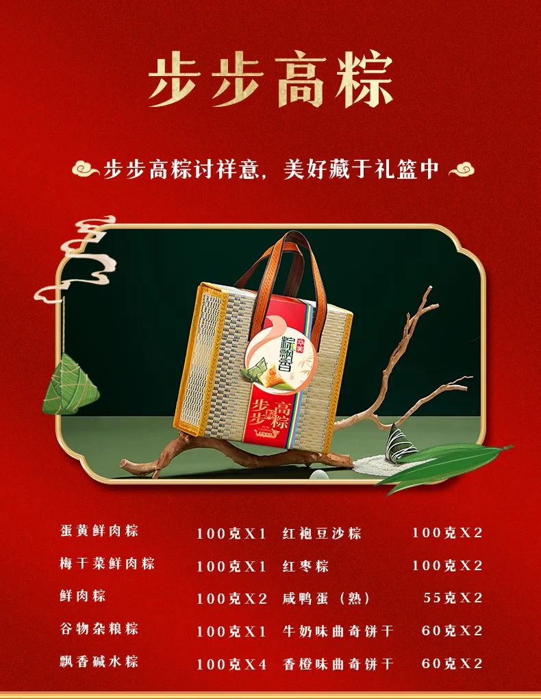 2023華美粽飄香，“粽”磅來(lái)襲！