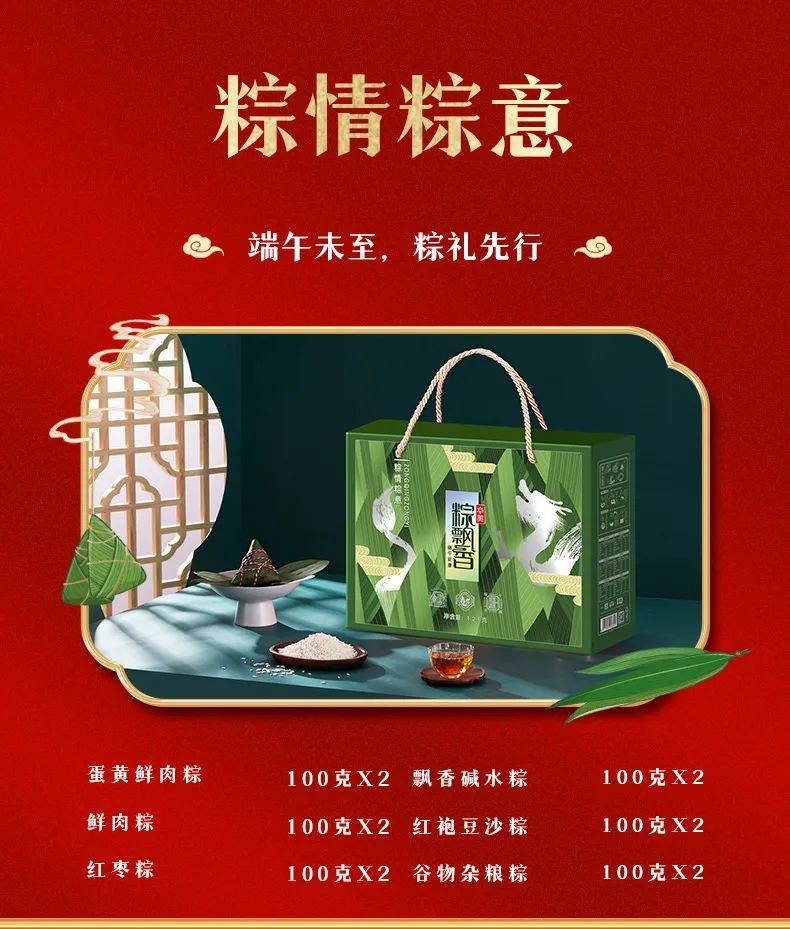 2023華美粽飄香，“粽”磅來(lái)襲！