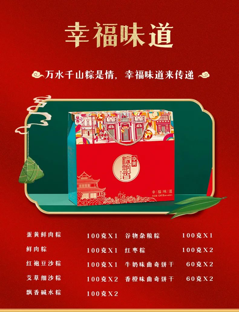 2023華美粽飄香，“粽”磅來(lái)襲！
