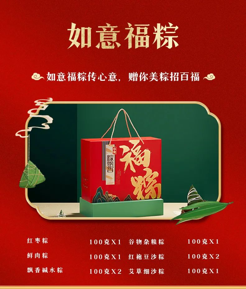 2023華美粽飄香，“粽”磅來(lái)襲！