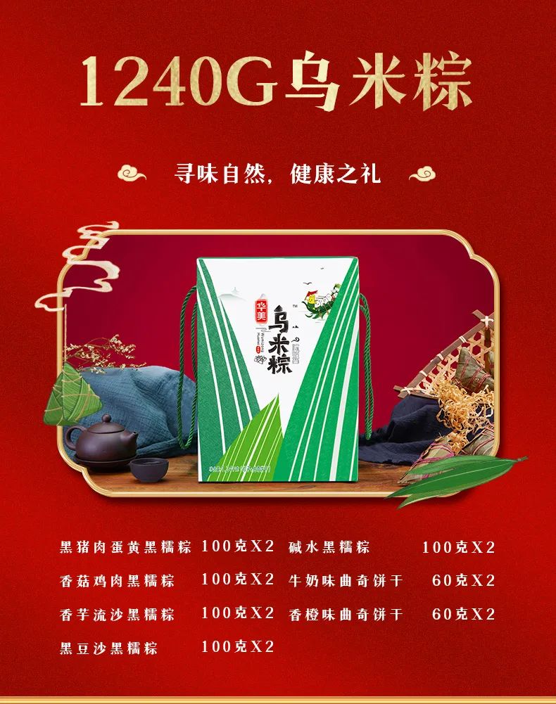 2023華美粽飄香，“粽”磅來(lái)襲！